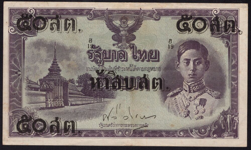 Thailand - 50 Satang 1946 - Pick # 62 - VF+