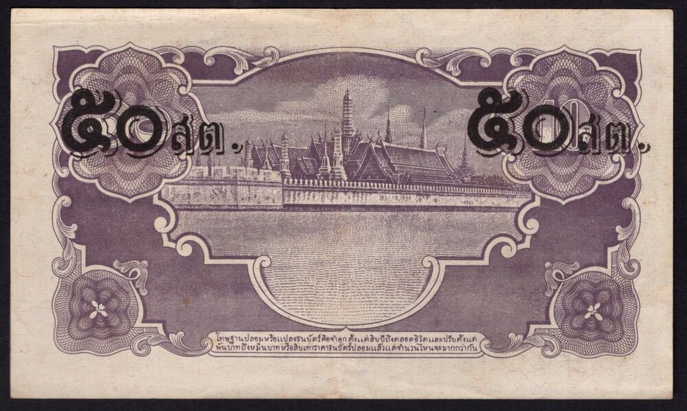 Thailand - 50 Satang 1946 - Pick # 62 - VF+