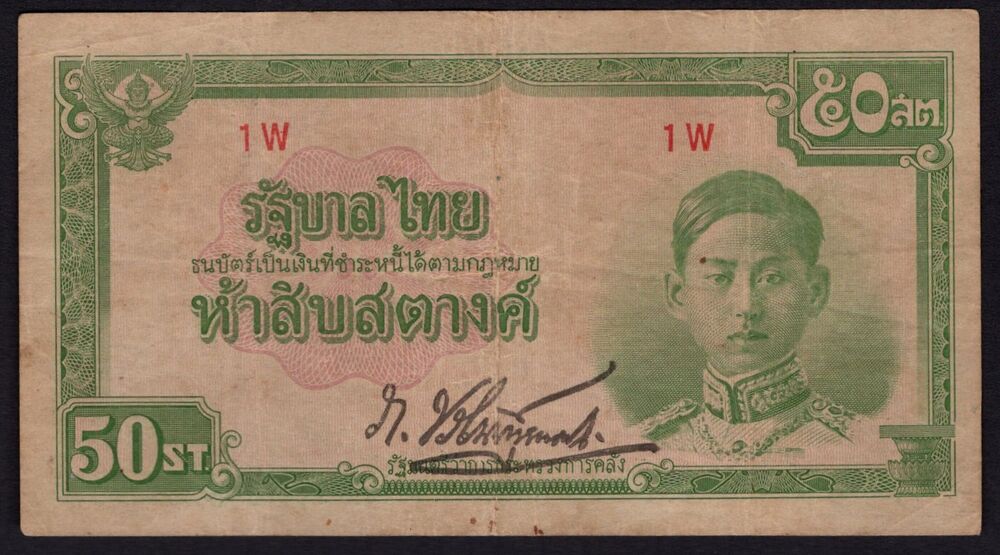 Thailand - 50 Satang 1942 - Pick # 43 - VF