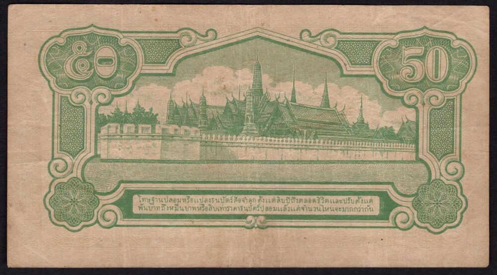 Thailand - 50 Satang 1942 - Pick # 43 - VF