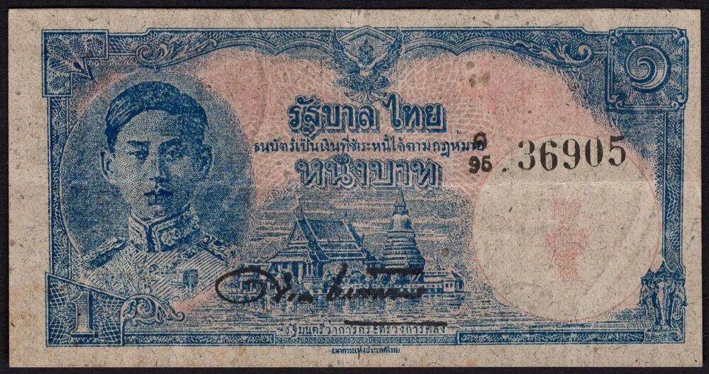 Thailand - 1 Baht 1945 - Pick # 54 - VF