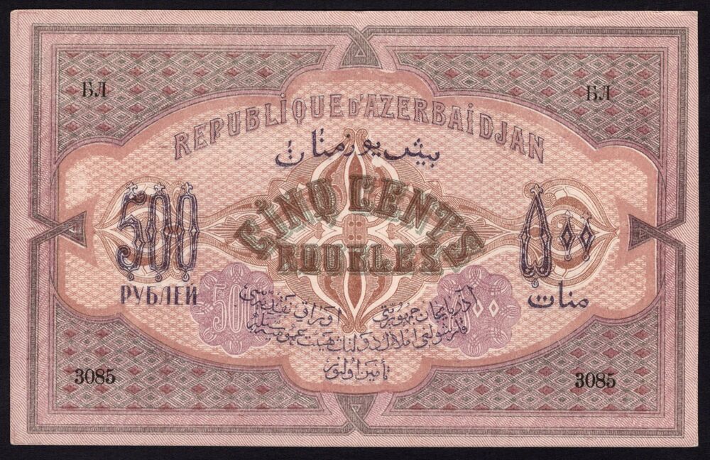 Azerbaijan - 500 Rubley 1920 - Pick # 7 - aUNC