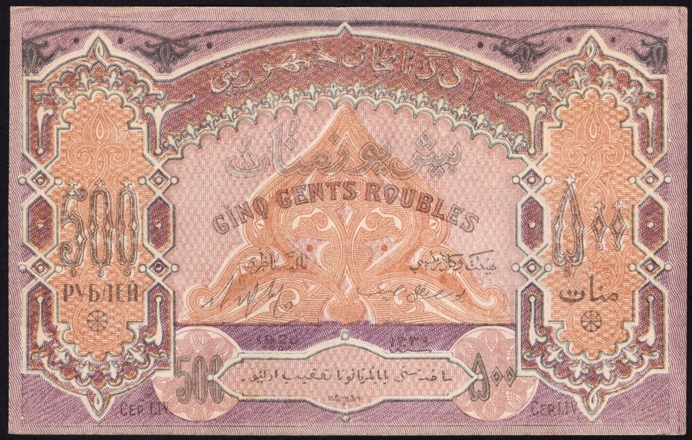 Azerbaijan - 500 Rubley 1920 - Pick # 7 - aUNC