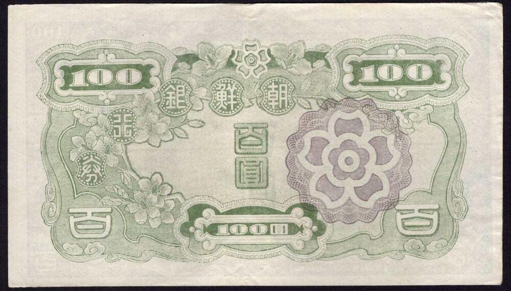 Korea - 100 Yen 1947 - Pick # 46b - VF+