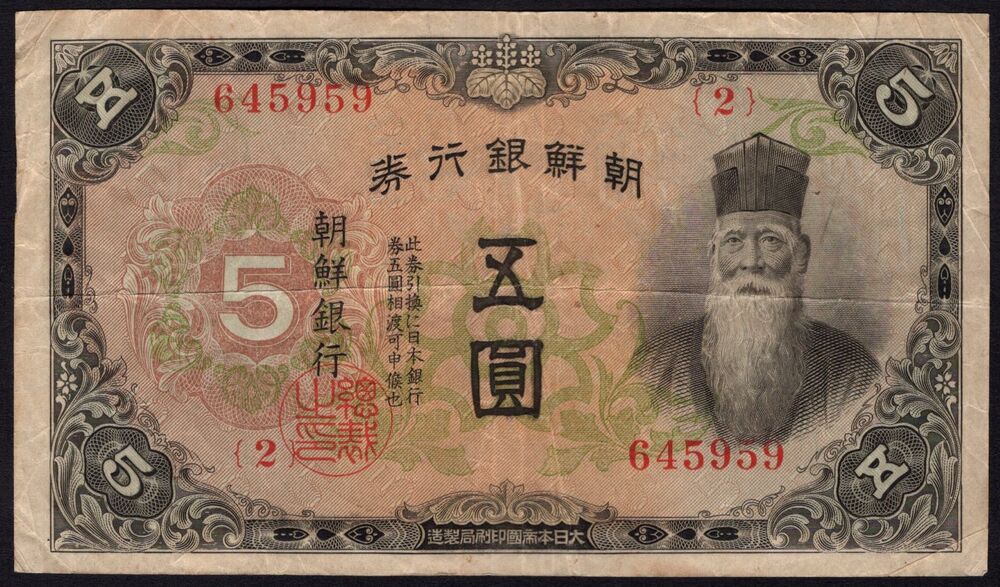Korea - 5 Yen 1944 - Pick # 34 - VF