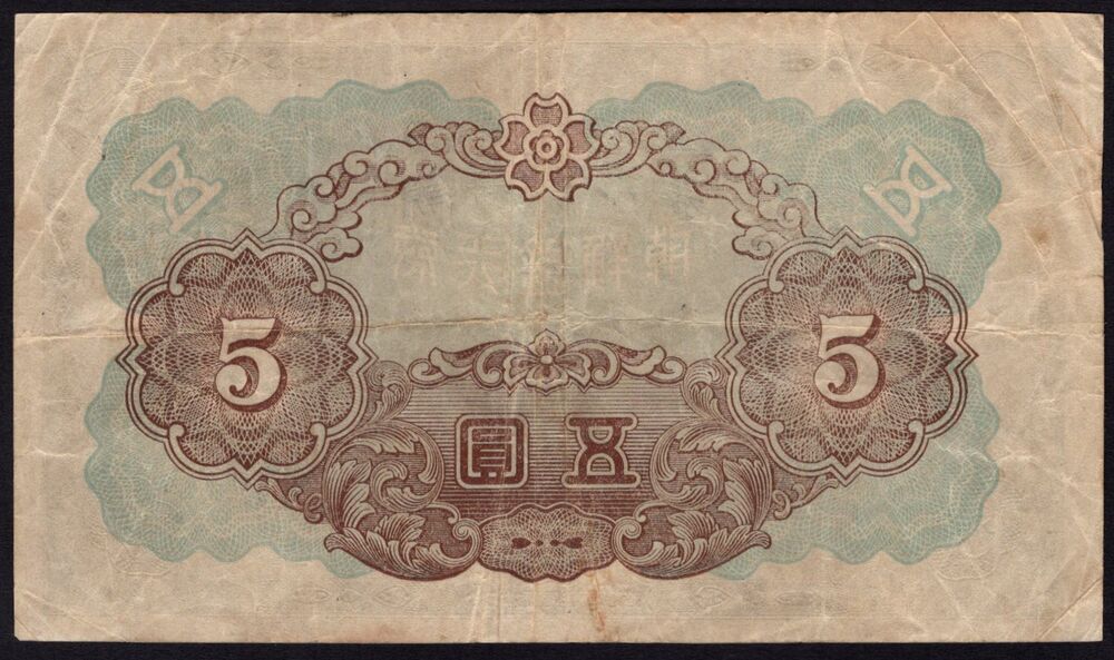 Korea - 5 Yen 1944 - Pick # 34 - VF