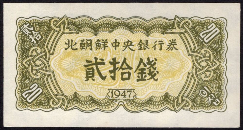Korea, North - 20 Chon 1947 - Pick # 6a - aUNC