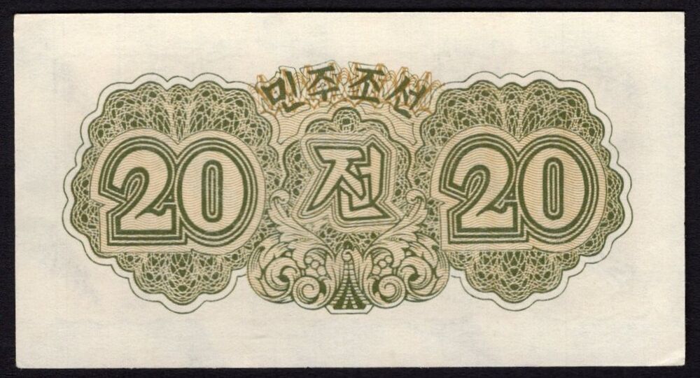Korea, North - 20 Chon 1947 - Pick # 6a - aUNC