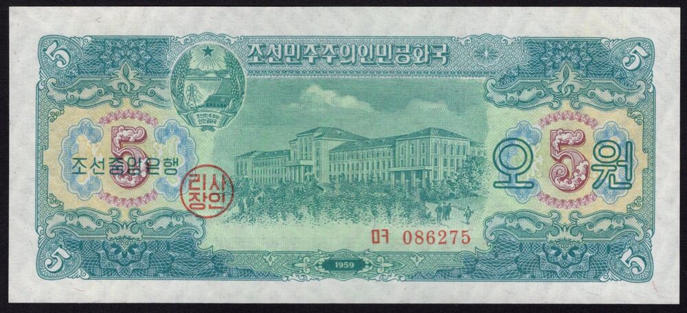 Korea, North - 5 Won 1959 - Pick # 14 - UNC-