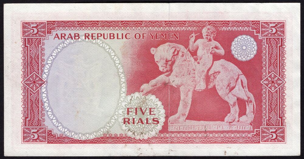 Yemen - 5 Rials 1969 - Pick # 7 - XF
