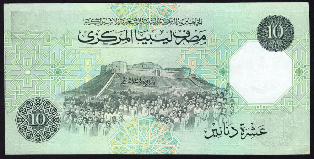 Libya - 10 Dinars 1989 - Pick # 56 - aUNC