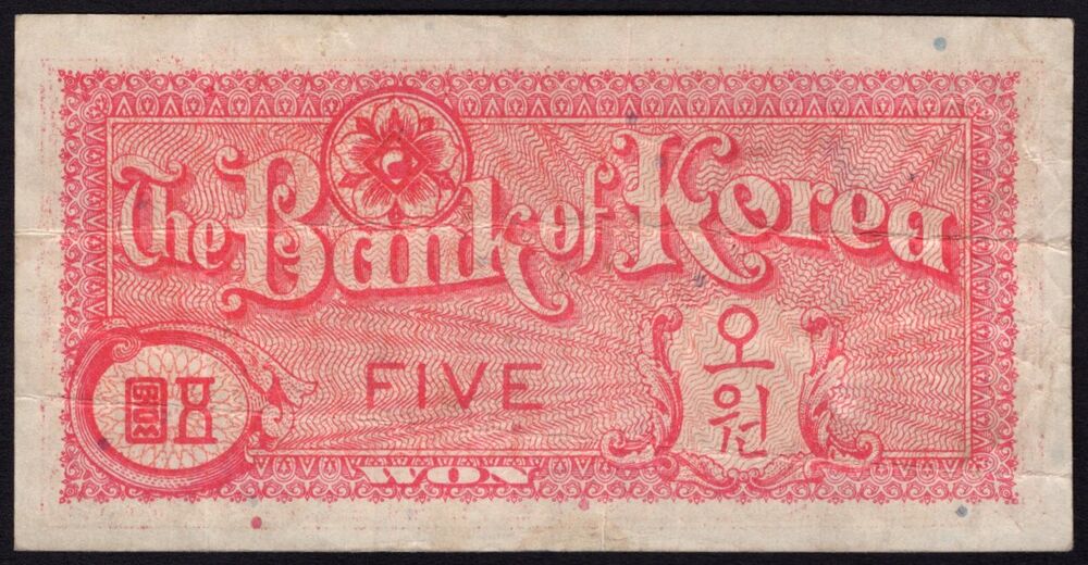 Korea, South - 5 Won 1953 - Pick # 12 - VF