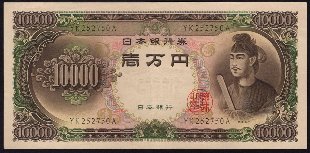 Japan - 10.000 Yen 1958 - Pick # 94b - XF