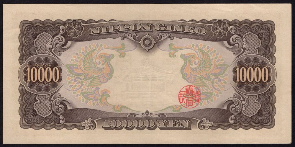 Japan - 10.000 Yen 1958 - Pick # 94b - XF