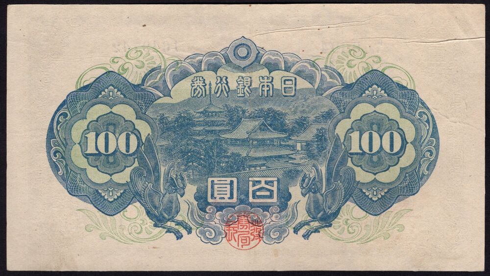 Japan - 100 Yen 1946 - Pick # 89b - aXF