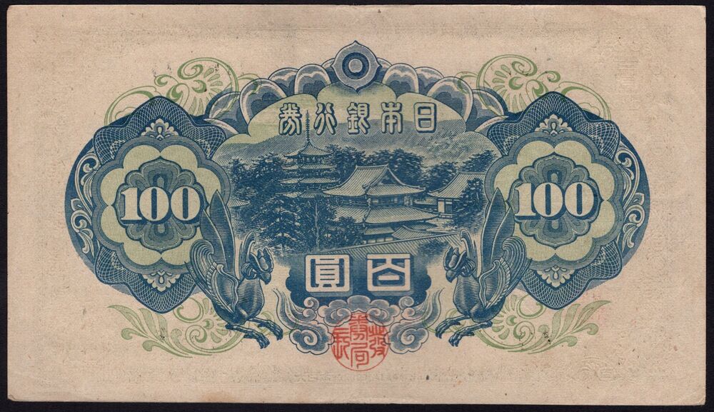 Japan - 100 Yen 1946 - Pick # 89a - XF