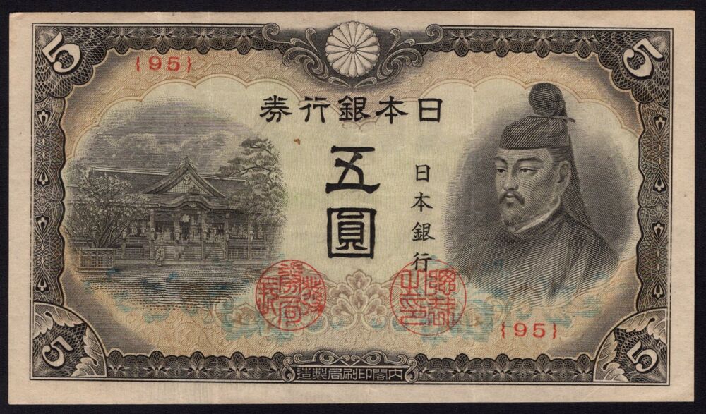 Japan - 5 Yen 1944 - Pick # 55 - VF