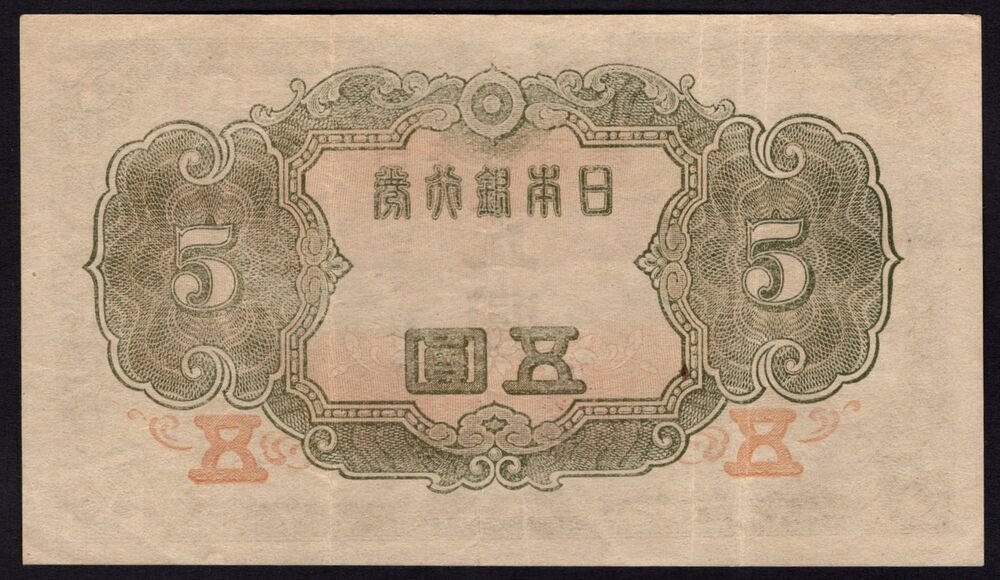Japan - 5 Yen 1944 - Pick # 55 - VF