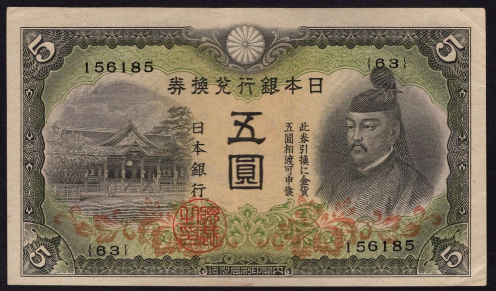 Japan - 5 Yen 1942 - Pick # 43 - aXF
