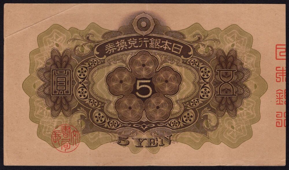 Japan - 5 Yen 1930 - Pick # 39 - XF