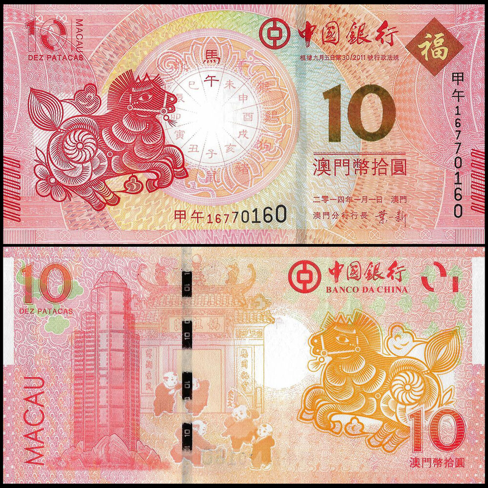 Macau - 10 Patacas 2014 - Pick- 117 / B221 - COMMEMORATIVE - Set 10 PCS