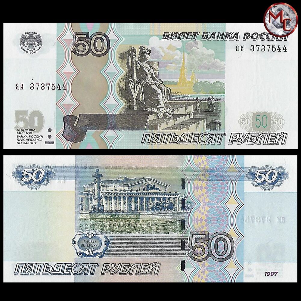 Russia - 50 Rubles 2004 - Pick- 269c - Set 10 PCS