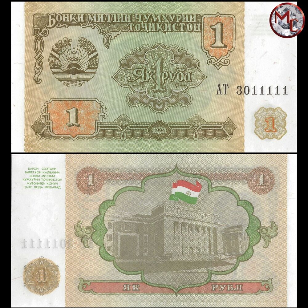 Tajikistan - 1 Ruble 1994 - Pick- 1 - Set 10 PCS