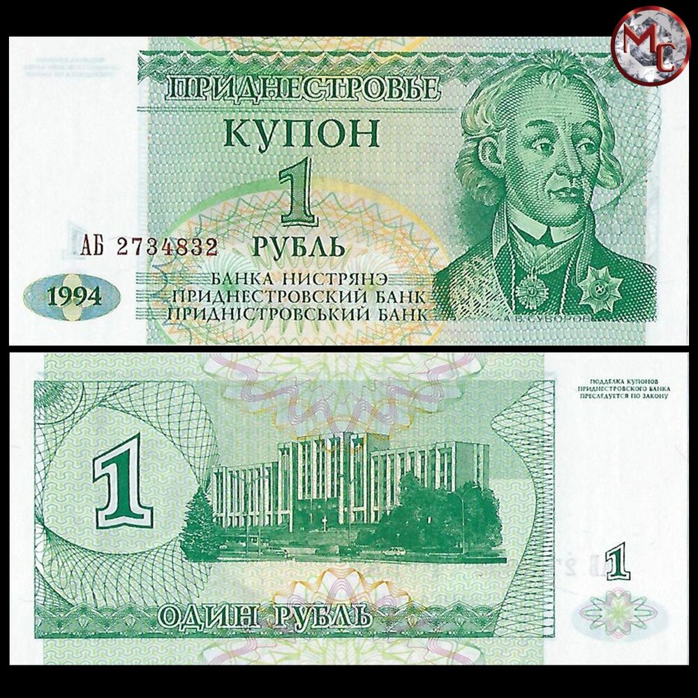 Transnistria -  1 Ruble 1994 - Pick # 16 - Set 10 PCS