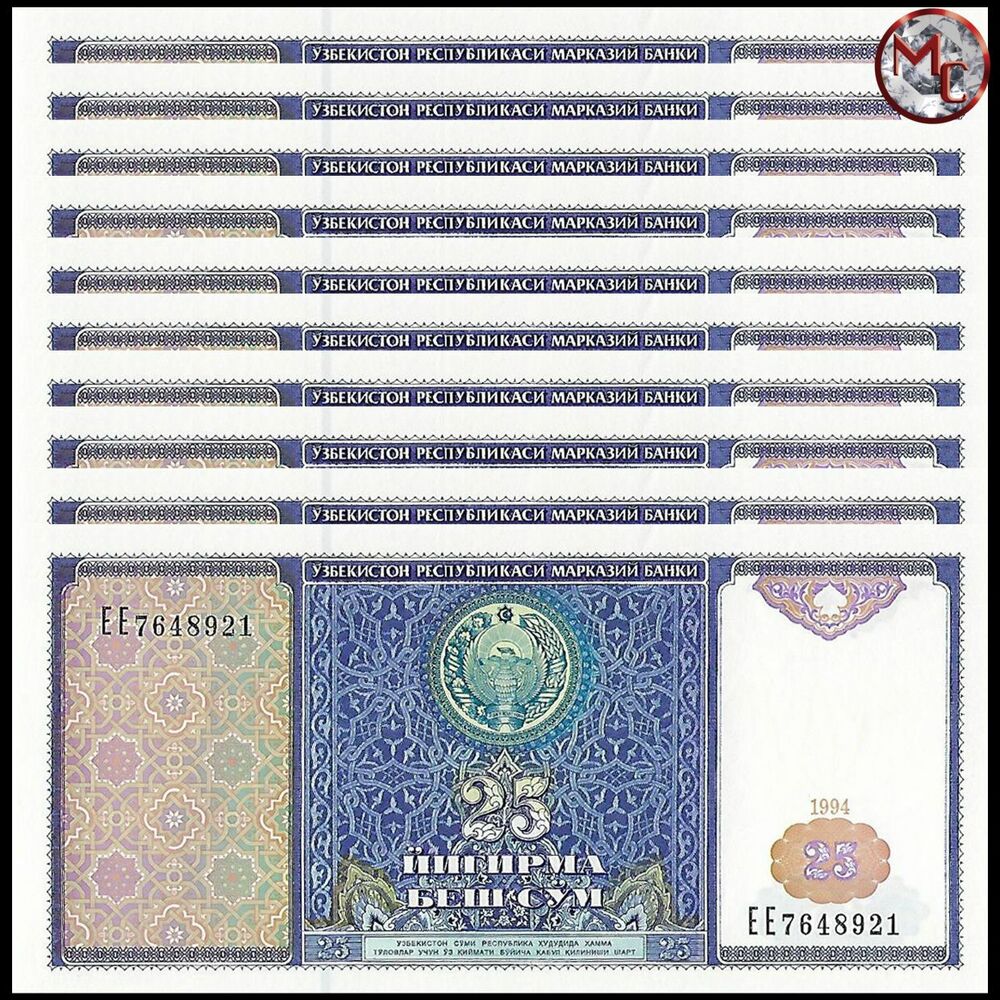Uzbekistan - 25 Sum 1994 - Pick- 77 - Set 10 PCS